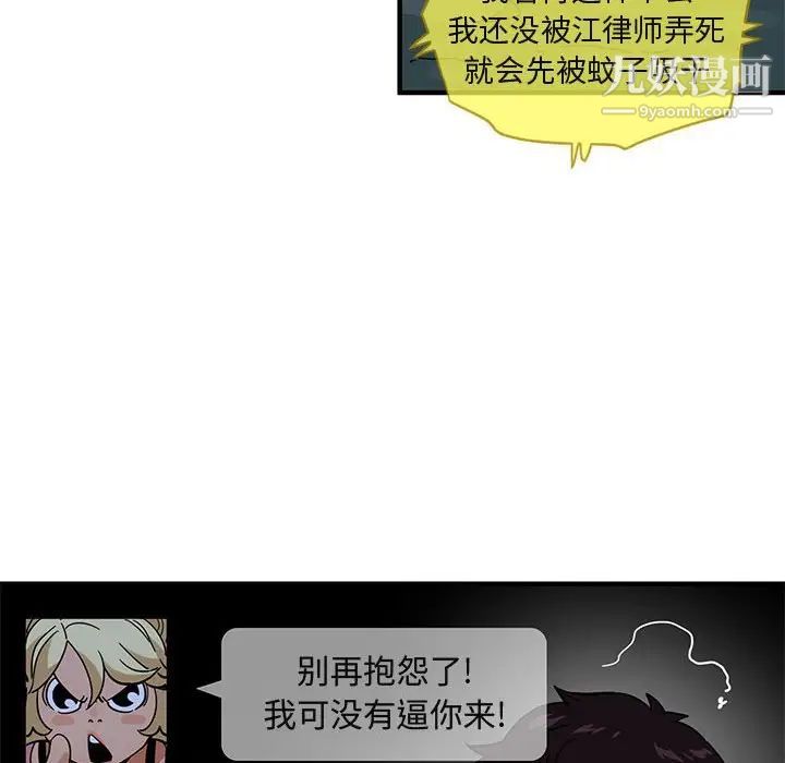 《闯入我们家的H先生》漫画 第47話