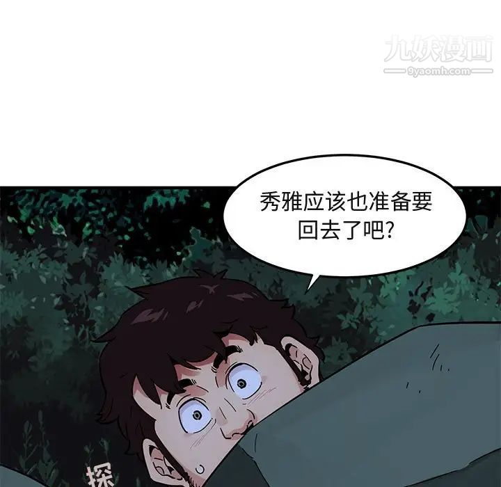 《闯入我们家的H先生》漫画 第47話