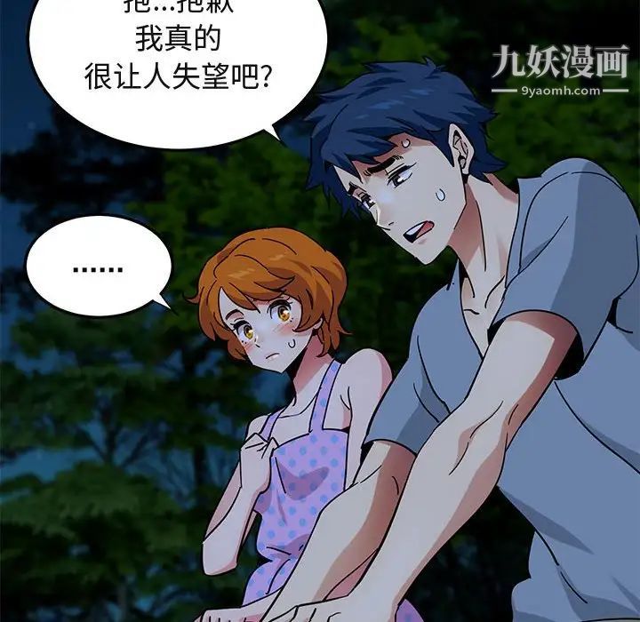 《闯入我们家的H先生》漫画 第47話