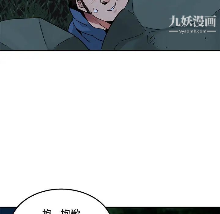 《闯入我们家的H先生》漫画 第47話