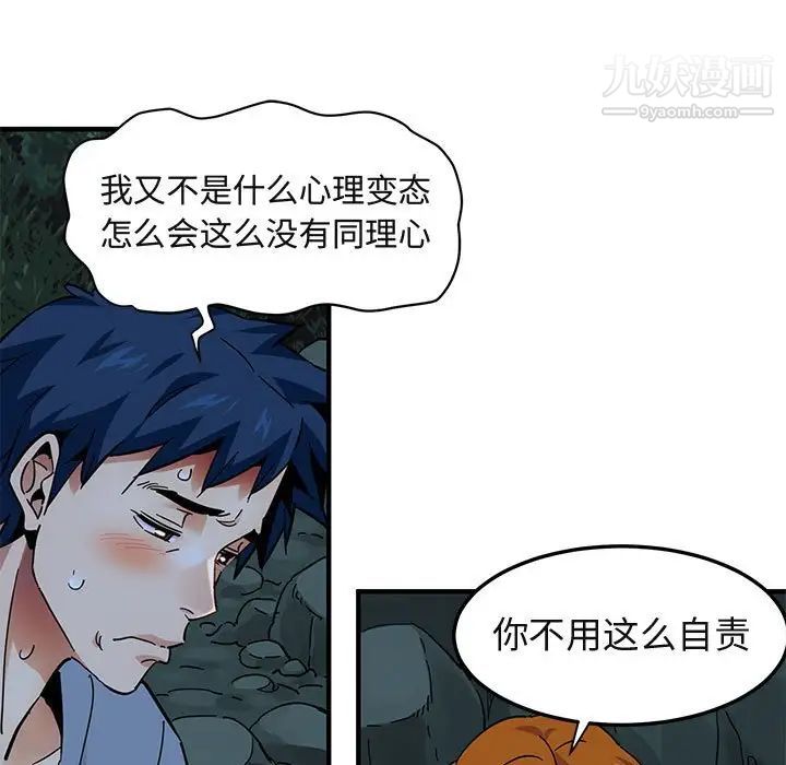 《闯入我们家的H先生》漫画 第47話