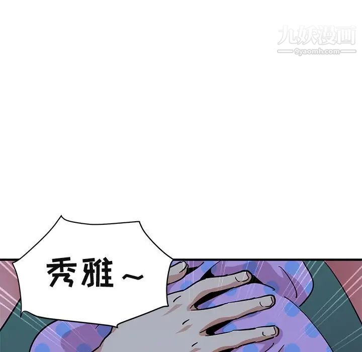 《闯入我们家的H先生》漫画 第47話