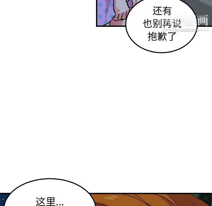 《闯入我们家的H先生》漫画 第47話