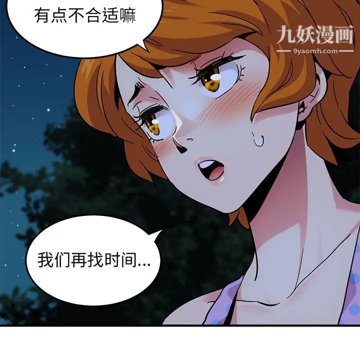 《闯入我们家的H先生》漫画 第47話