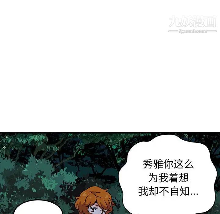 《闯入我们家的H先生》漫画 第47話