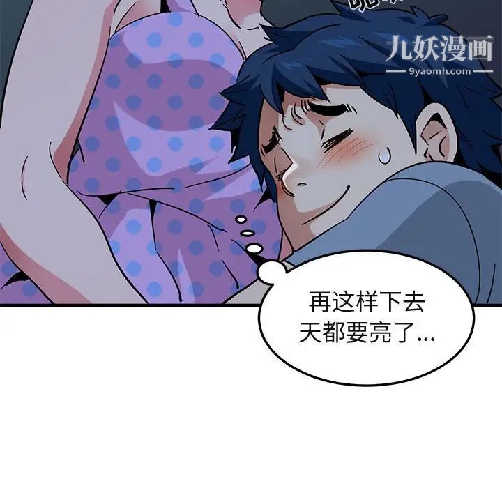 《闯入我们家的H先生》漫画 第47話