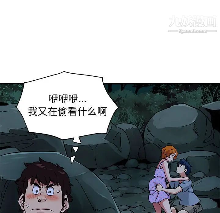 《闯入我们家的H先生》漫画 第47話