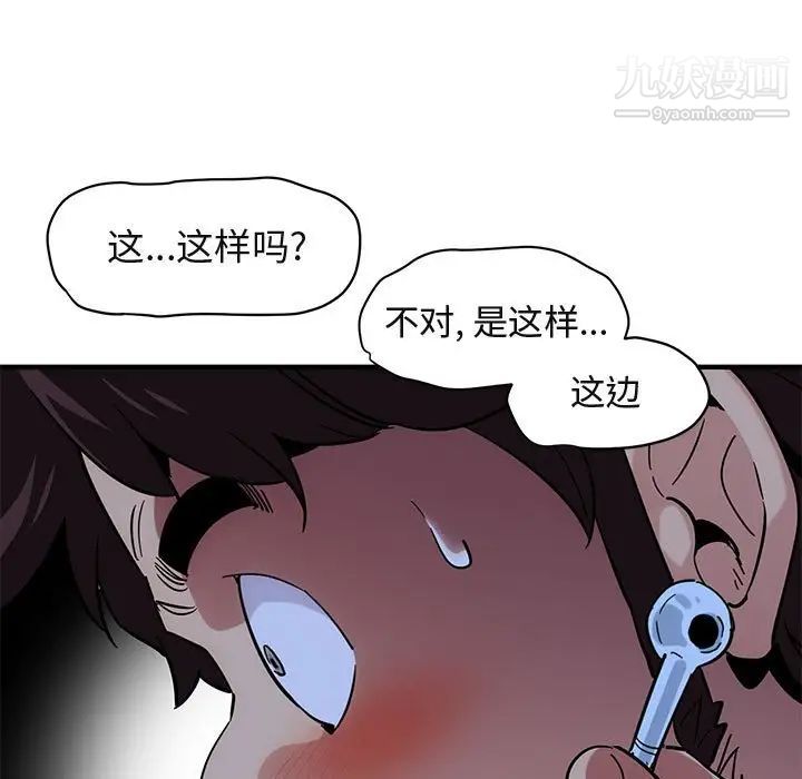《闯入我们家的H先生》漫画 第47話