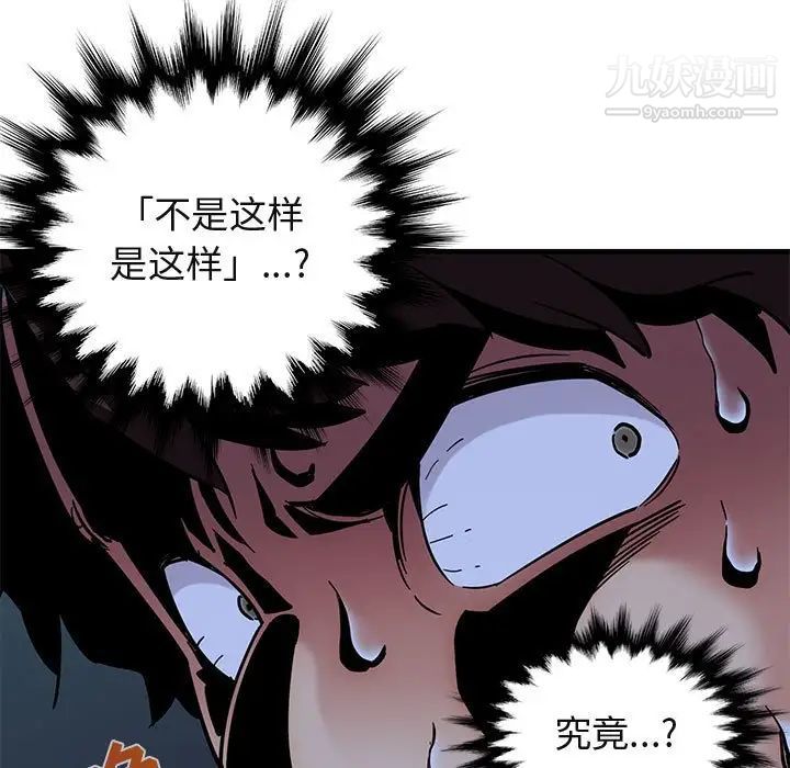 《闯入我们家的H先生》漫画 第47話