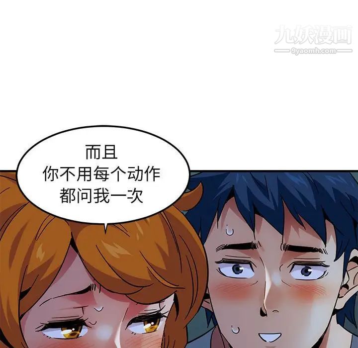 《闯入我们家的H先生》漫画 第47話