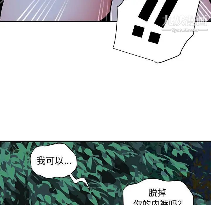 《闯入我们家的H先生》漫画 第47話