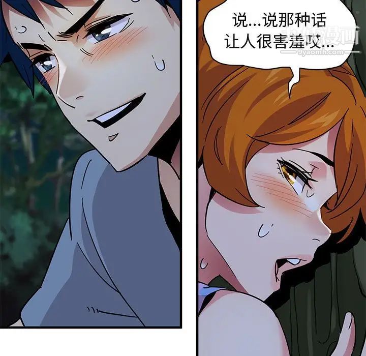 《闯入我们家的H先生》漫画 第47話