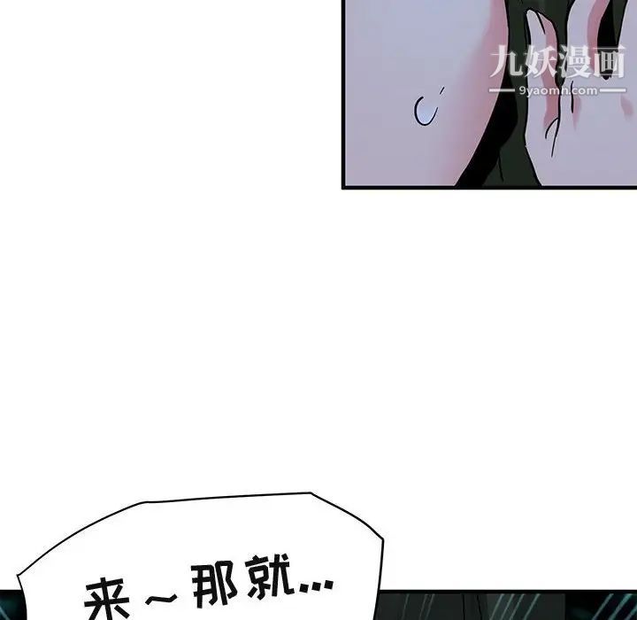 《闯入我们家的H先生》漫画 第47話