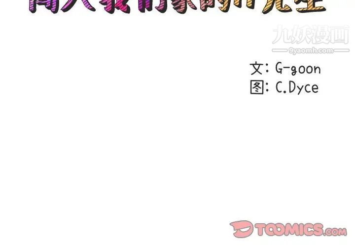 《闯入我们家的H先生》漫画 第48話