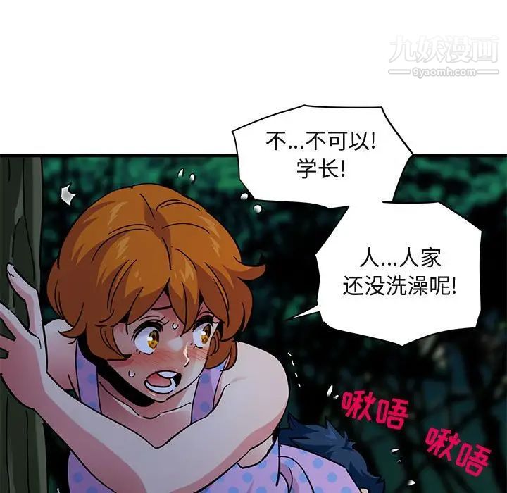 《闯入我们家的H先生》漫画 第48話