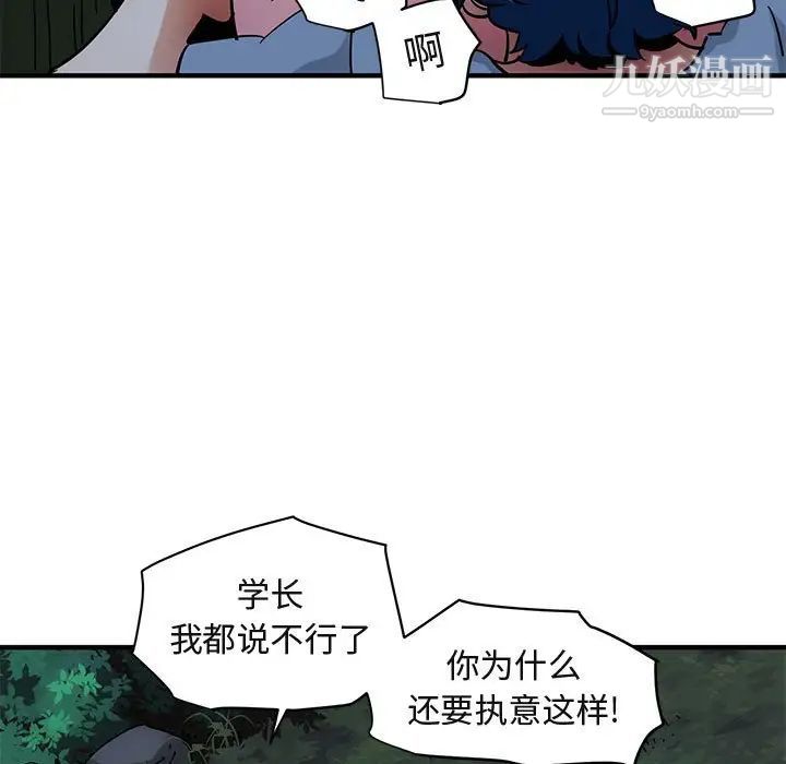 《闯入我们家的H先生》漫画 第48話