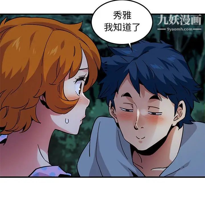 《闯入我们家的H先生》漫画 第48話