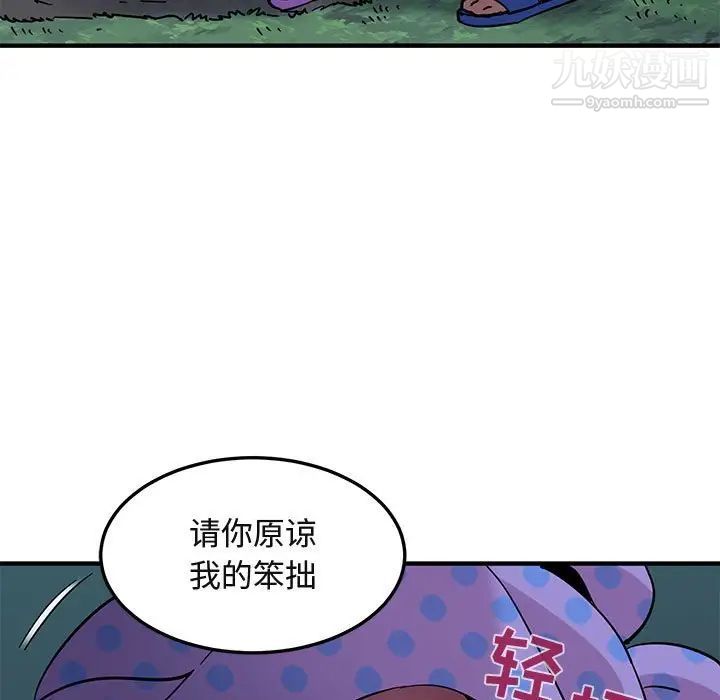 《闯入我们家的H先生》漫画 第48話