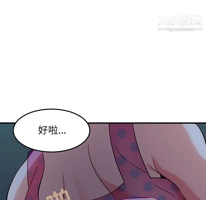 《闯入我们家的H先生》漫画 第48話