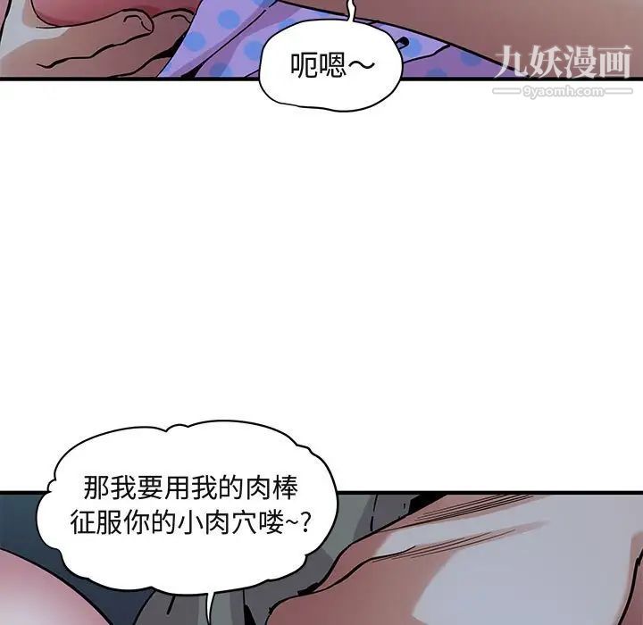 《闯入我们家的H先生》漫画 第48話
