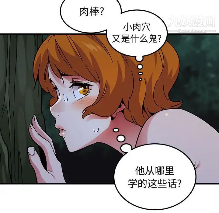 《闯入我们家的H先生》漫画 第48話