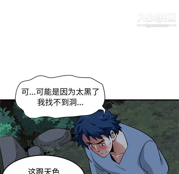 《闯入我们家的H先生》漫画 第48話