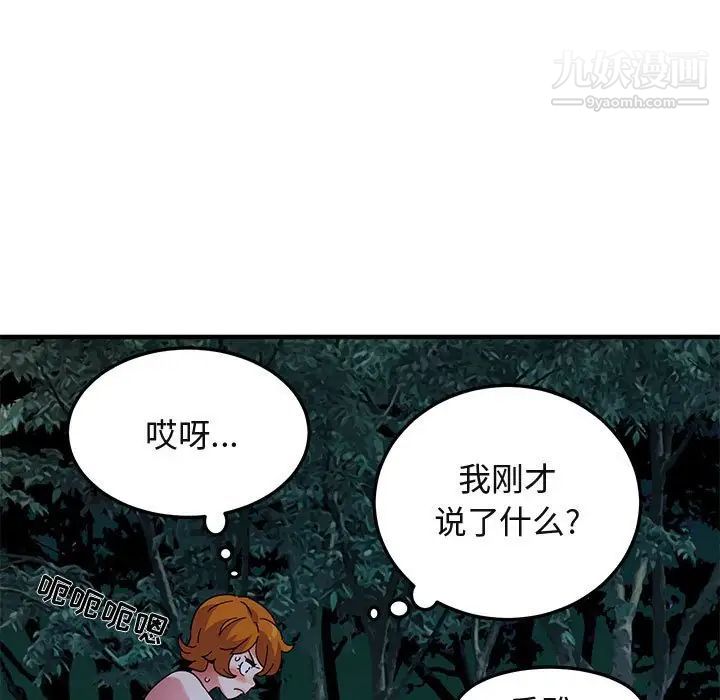 《闯入我们家的H先生》漫画 第48話