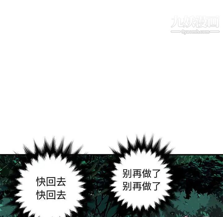 《闯入我们家的H先生》漫画 第48話