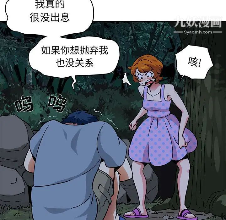 《闯入我们家的H先生》漫画 第48話
