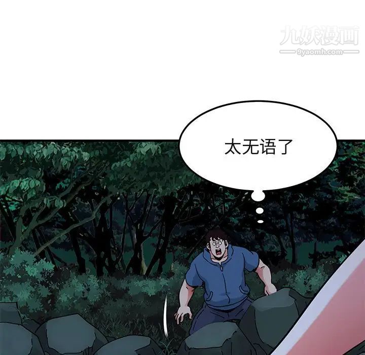 《闯入我们家的H先生》漫画 第48話