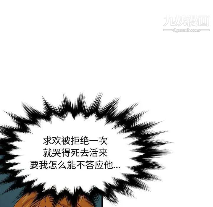 《闯入我们家的H先生》漫画 第48話