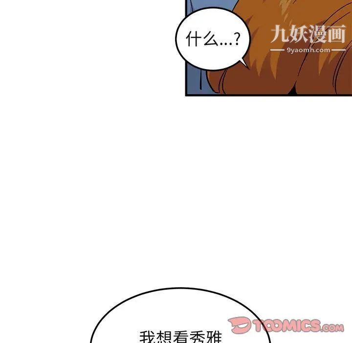《闯入我们家的H先生》漫画 第48話