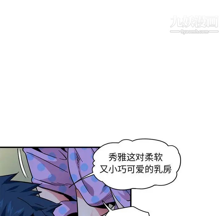 《闯入我们家的H先生》漫画 第48話