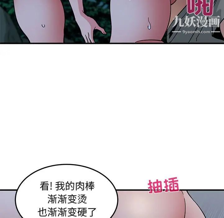 《闯入我们家的H先生》漫画 第48話