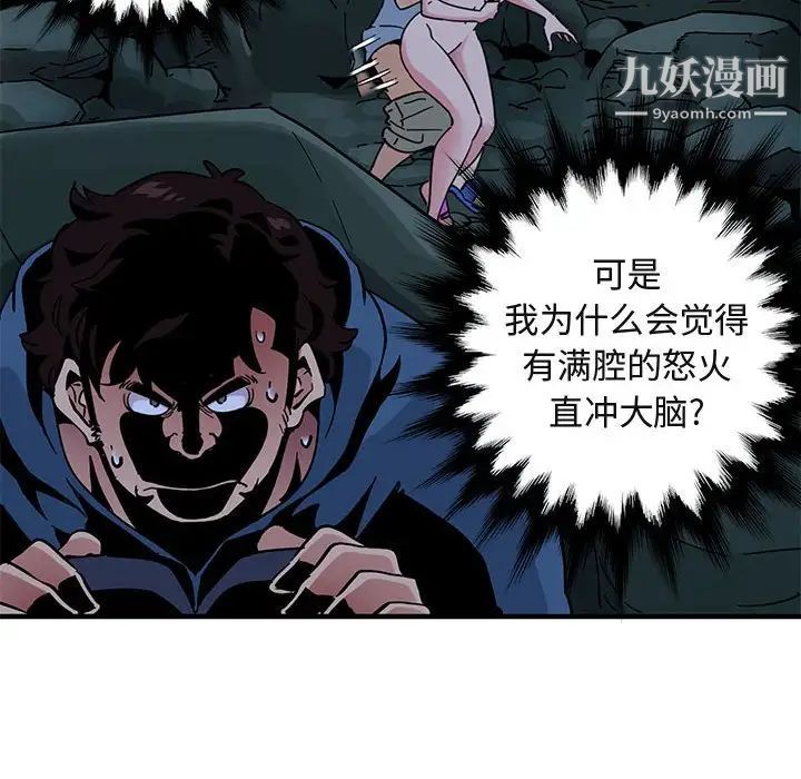 《闯入我们家的H先生》漫画 第48話
