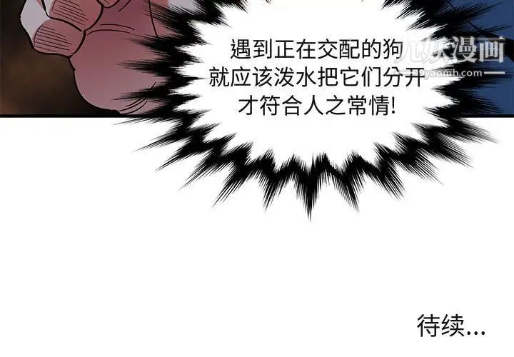 《闯入我们家的H先生》漫画 第48話
