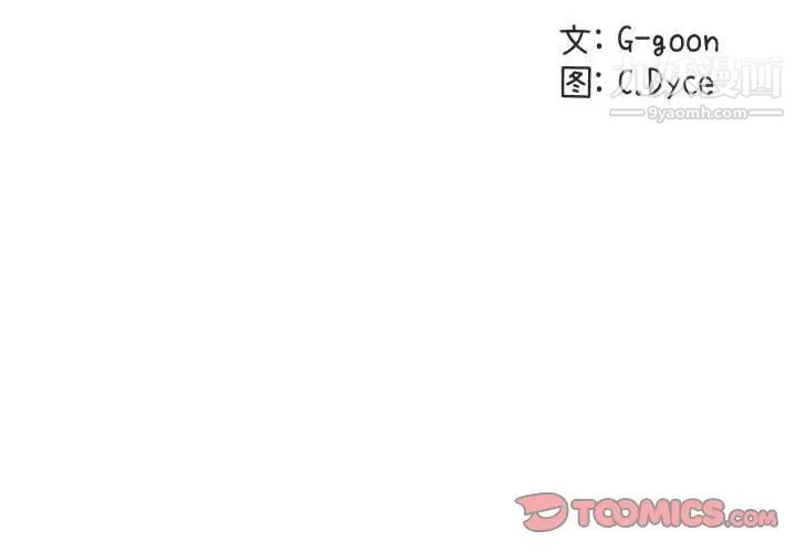 《闯入我们家的H先生》漫画 第49話
