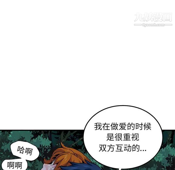 《闯入我们家的H先生》漫画 第49話