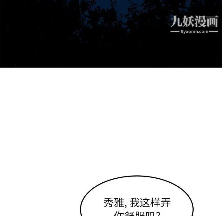 《闯入我们家的H先生》漫画 第49話