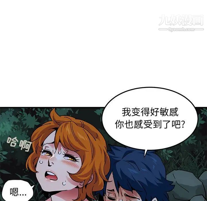 《闯入我们家的H先生》漫画 第49話