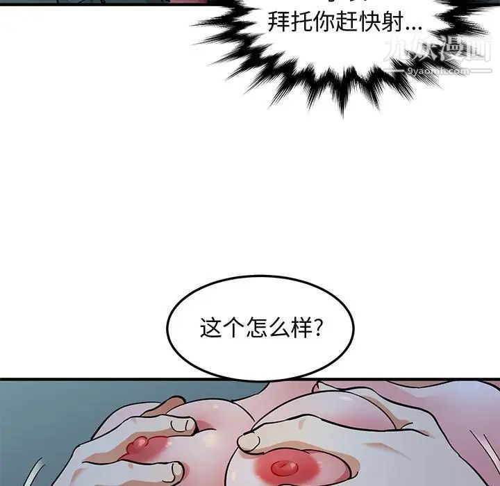 《闯入我们家的H先生》漫画 第49話