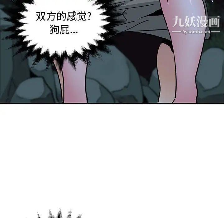 《闯入我们家的H先生》漫画 第49話