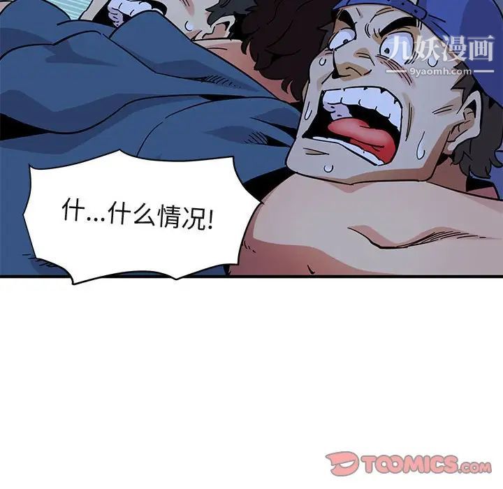 《闯入我们家的H先生》漫画 第49話