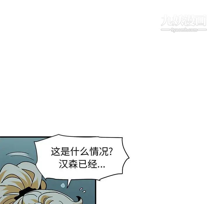 《闯入我们家的H先生》漫画 第49話
