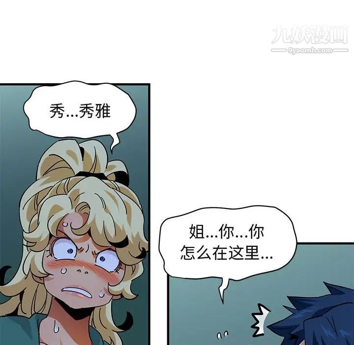 《闯入我们家的H先生》漫画 第49話