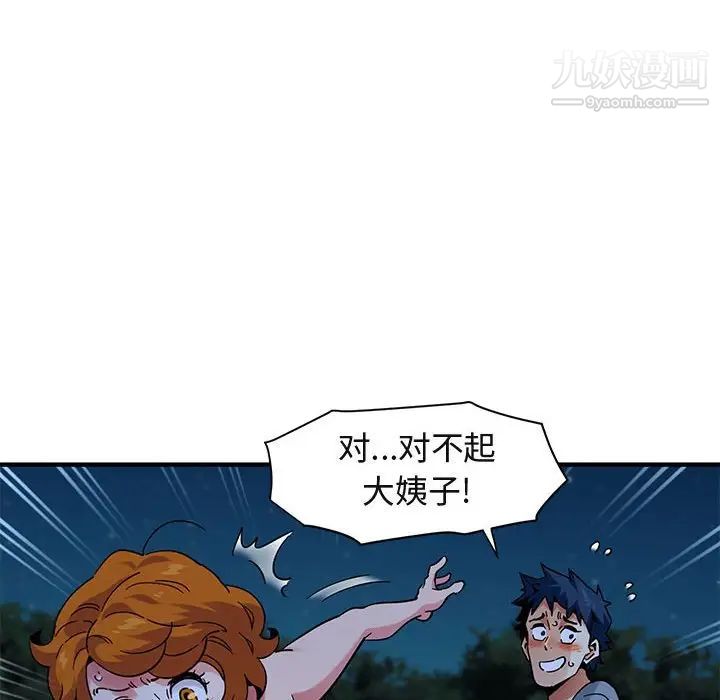 《闯入我们家的H先生》漫画 第49話