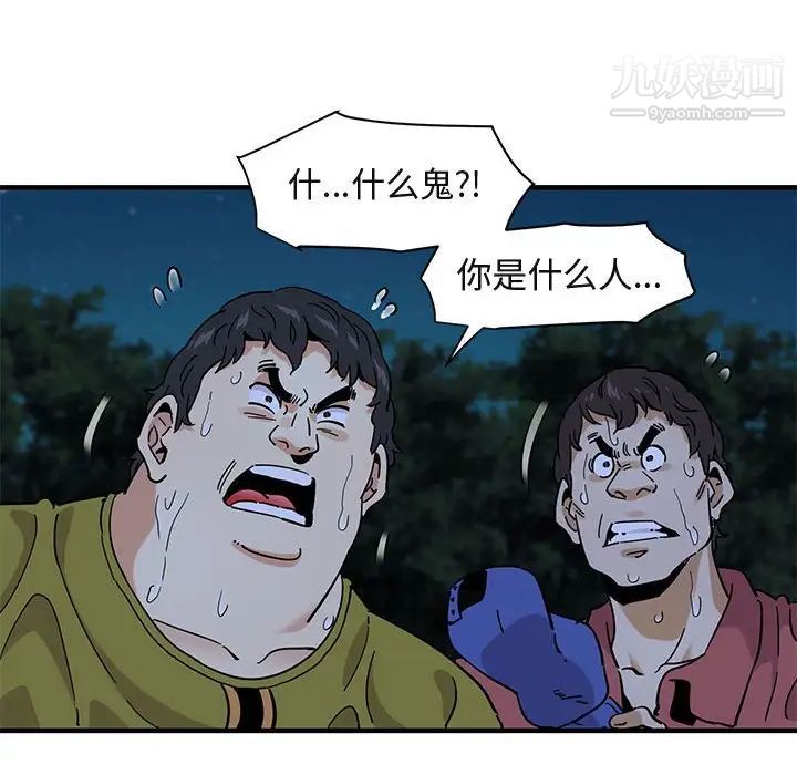 《闯入我们家的H先生》漫画 第49話