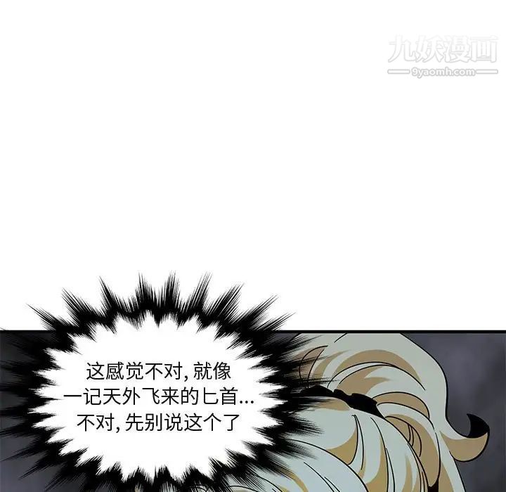 《闯入我们家的H先生》漫画 第49話