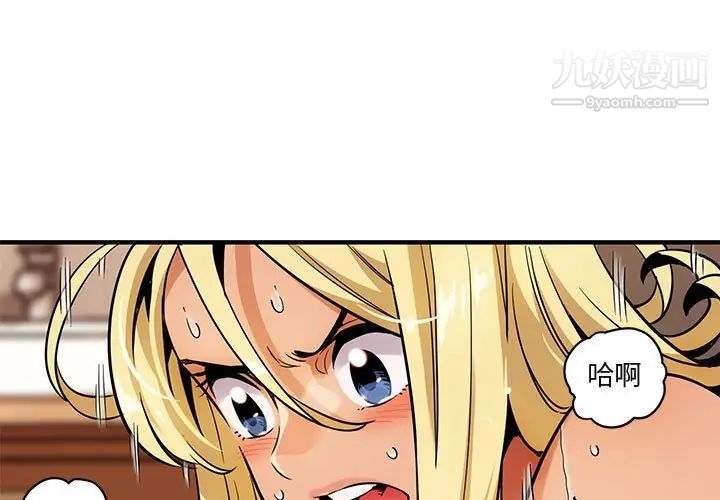 《闯入我们家的H先生》漫画 第5话