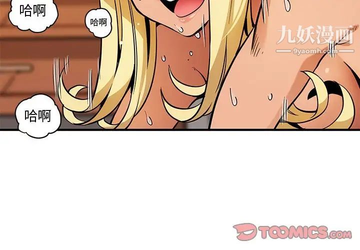 《闯入我们家的H先生》漫画 第5话
